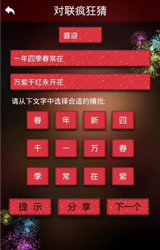 手機版對聯(lián)生成器下載-對聯(lián)生成器軟件下載v1.0.101 安卓版