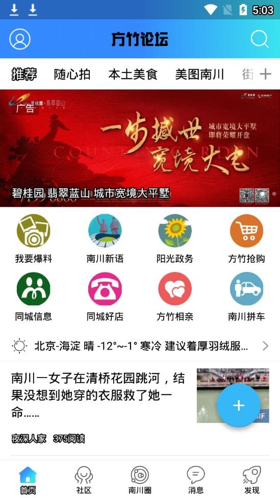 南川方竹論壇app下載