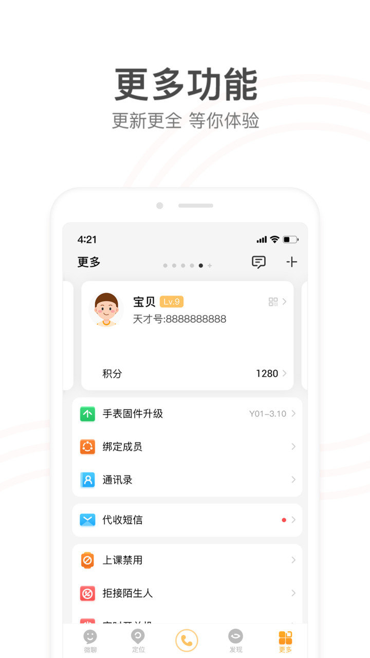 小天才軟件