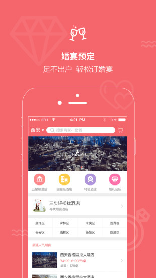 結(jié)婚小秘書手機(jī)版
