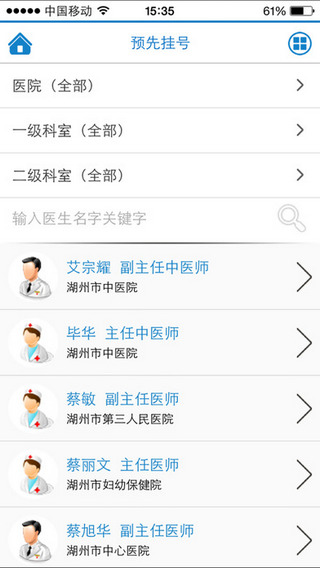 健康湖州服務(wù)平臺app