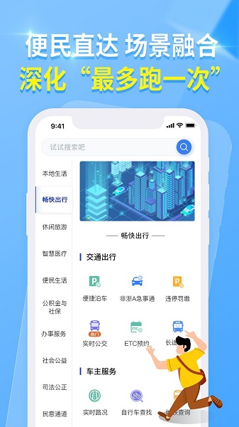 杭州城市大腦便民服務(wù)平臺(tái)