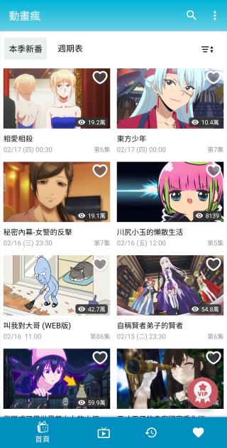 動(dòng)畫(huà)瘋最新版