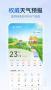 2345天氣預報APP(2345天氣王)