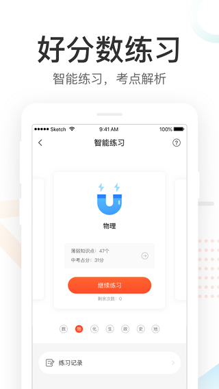 好分?jǐn)?shù)家長(zhǎng)版APP