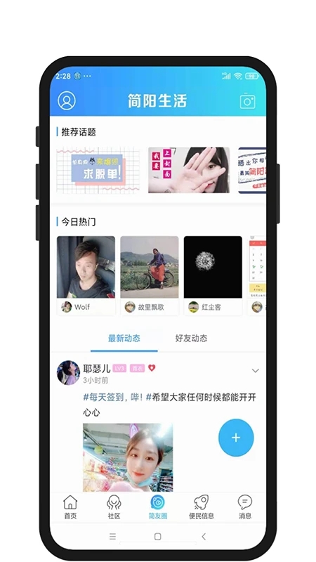 簡陽生活手機(jī)版