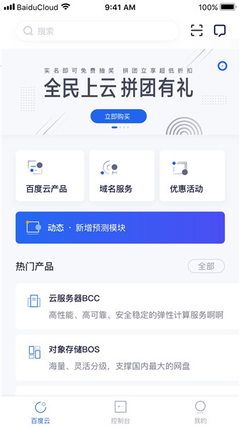 百度云手機客戶端