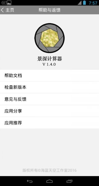 景深計(jì)算器手機(jī)版
