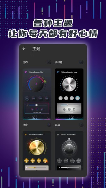 手機(jī)音量放大器APP