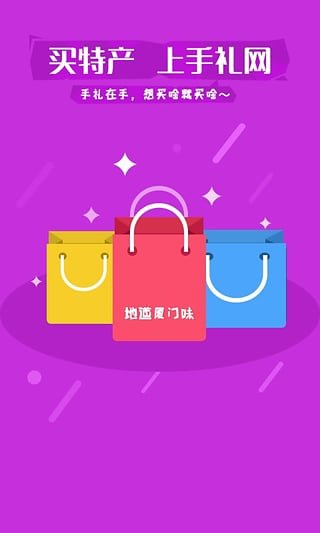 手禮網(wǎng)手機版