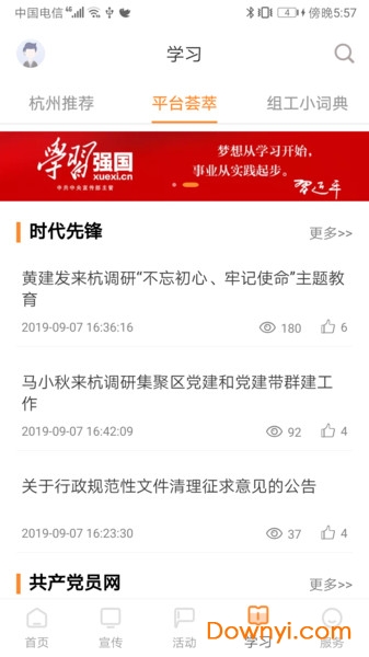 西湖先鋒黨建學習平臺