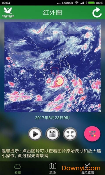 中央氣象臺衛(wèi)星云圖