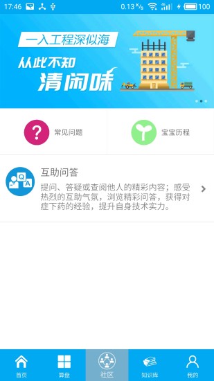 算料寶工程材料計(jì)算器