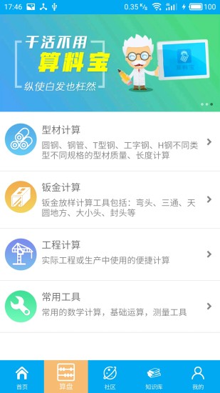 算料寶工程材料計(jì)算器