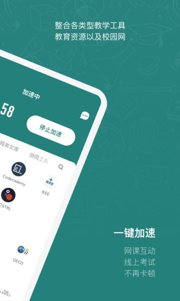 長鵝教育加速器免費(fèi)版