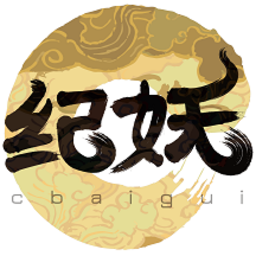 紀(jì)妖網(wǎng)手機(jī)版