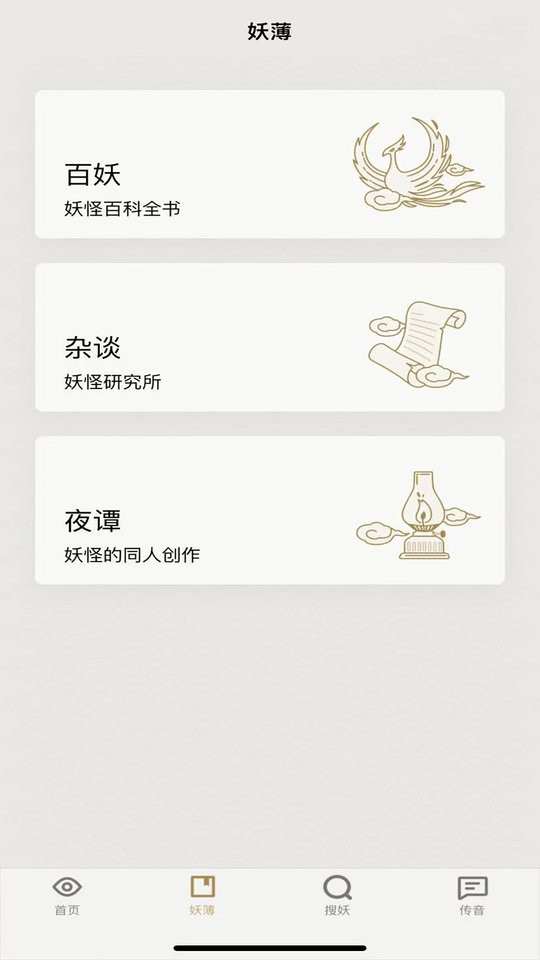 紀(jì)妖網(wǎng)手機(jī)版