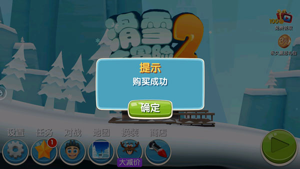滑雪大冒險(xiǎn)2內(nèi)購破解版
