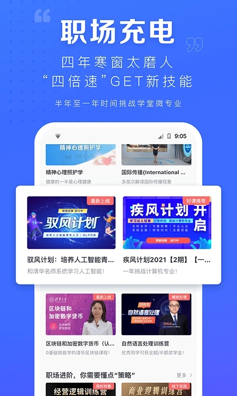 學(xué)堂在線網(wǎng)課平臺