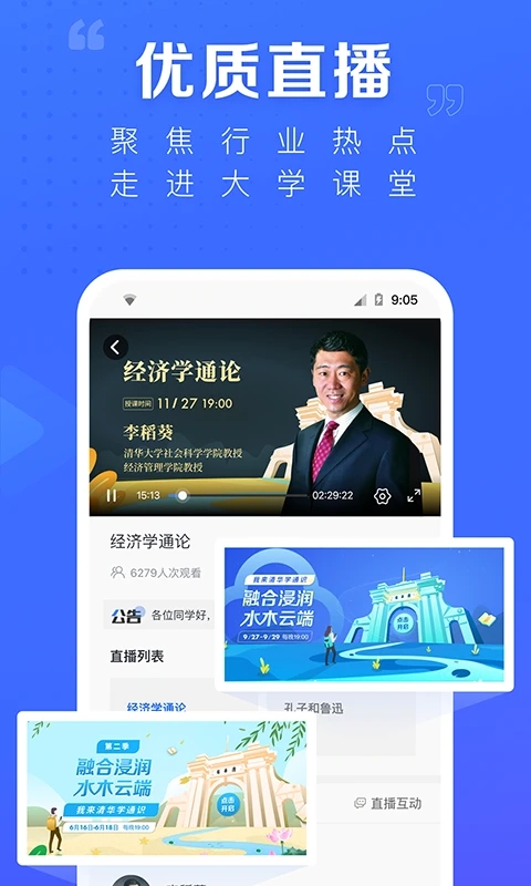 學(xué)堂在線網(wǎng)課平臺