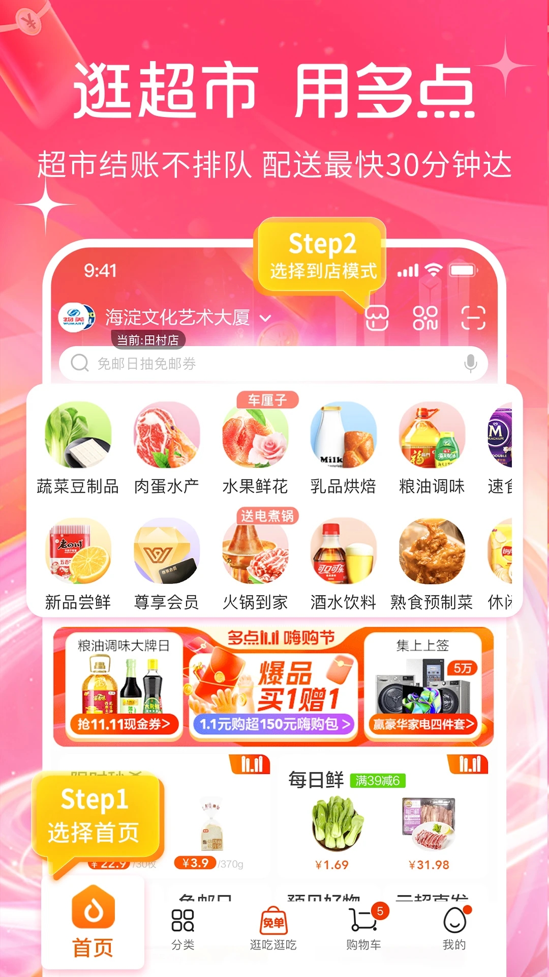 多點(diǎn)物美超市