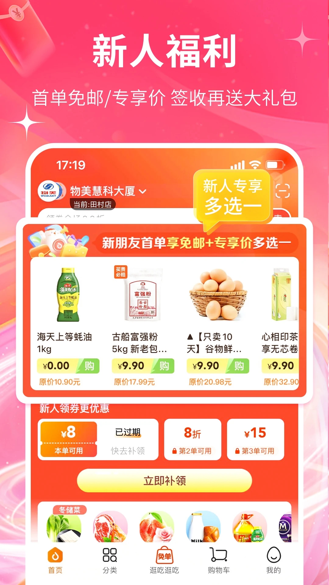 多點(diǎn)物美超市