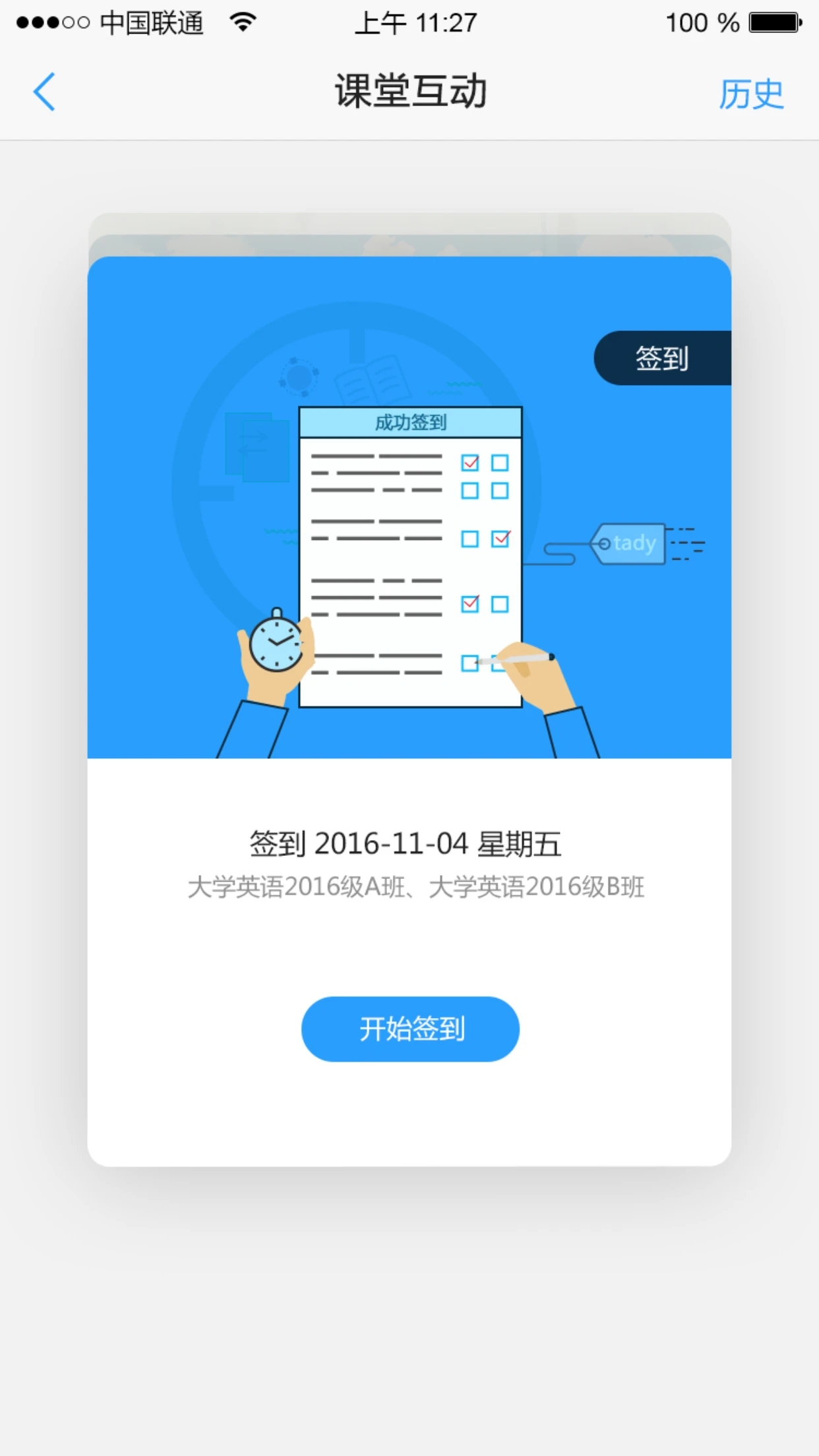 U校園智慧教學(xué)云平臺