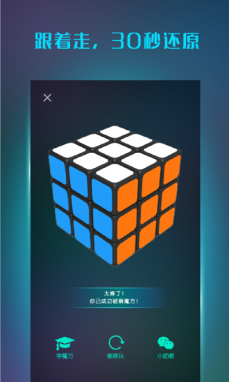魔方學(xué)院手機版