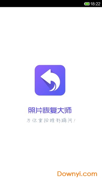 照片恢復(fù)大師免費版