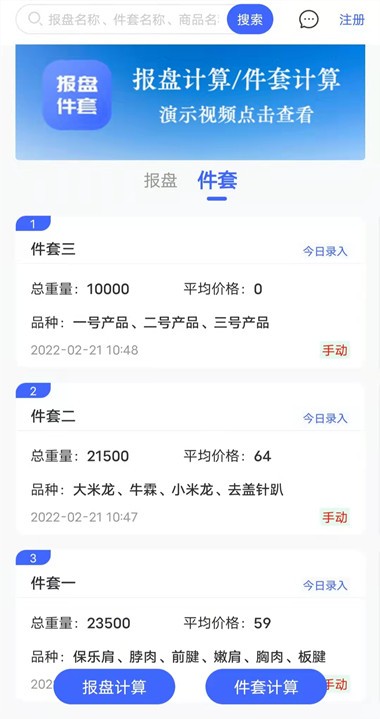 報(bào)盤計(jì)算器app下載