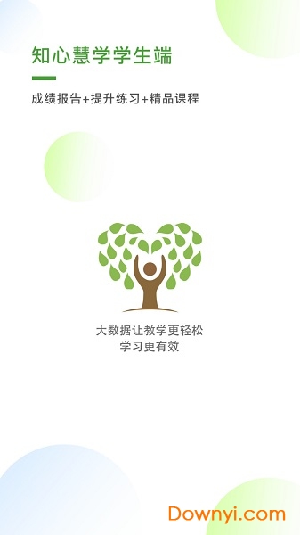 知心慧學學生版