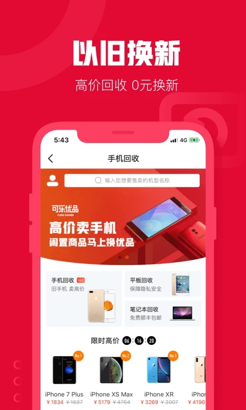 可樂(lè)優(yōu)品二手商城