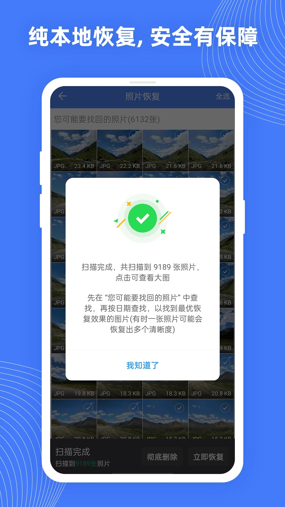 照片數(shù)據(jù)恢復大師