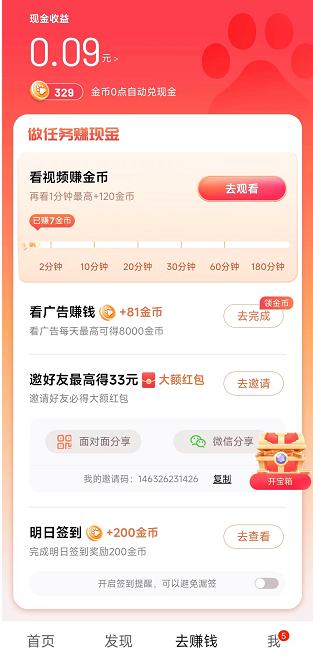 好看短視頻極速版掙錢(qián)嗎？一天能掙多少錢(qián)？ 第2張