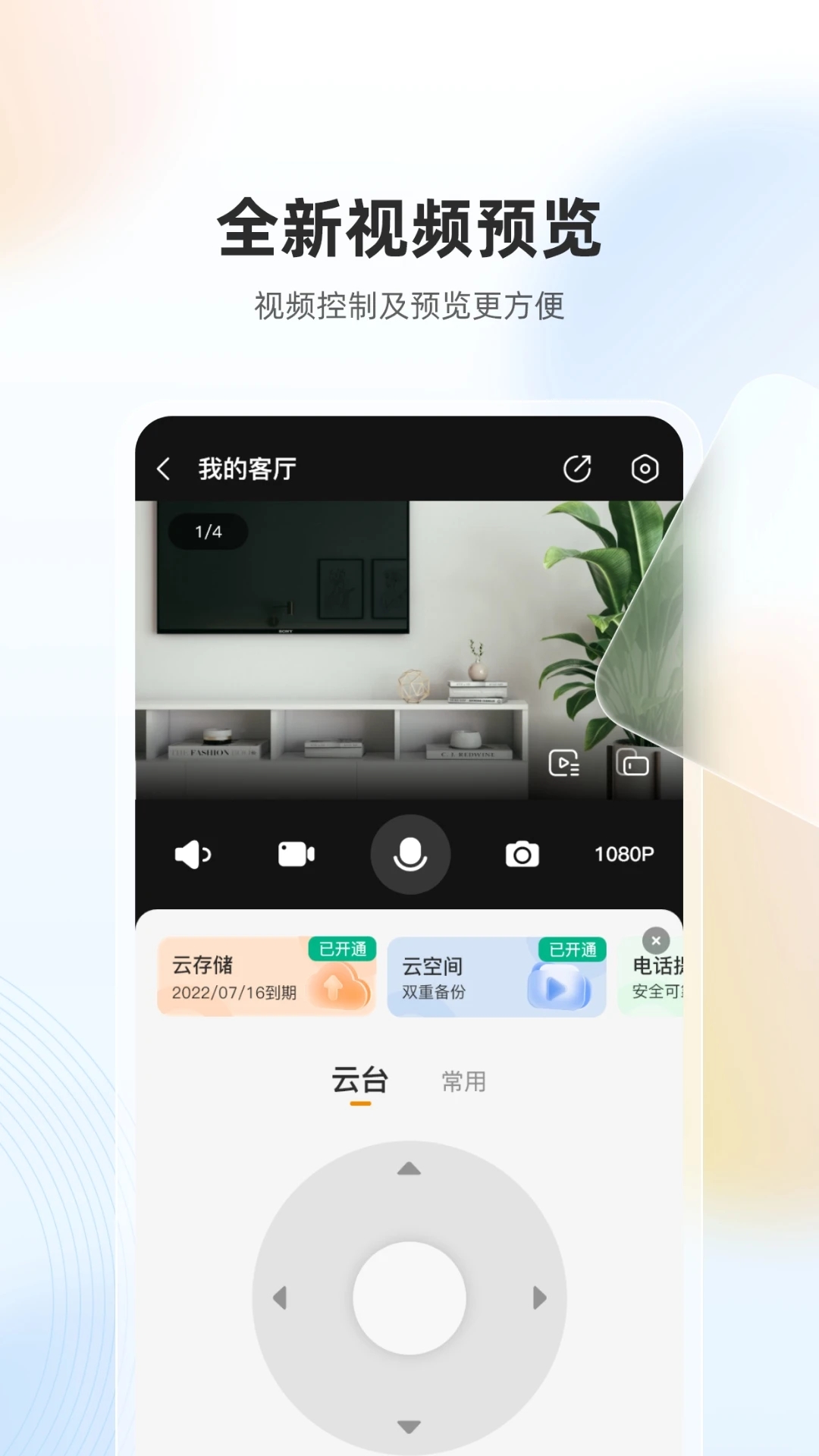 樂橙監(jiān)控?cái)z像頭