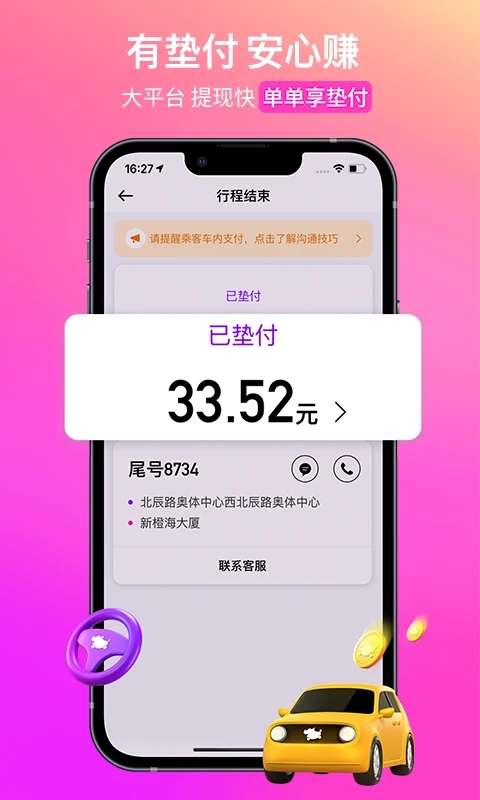 花小豬司機(jī)端注冊(cè)平臺(tái)