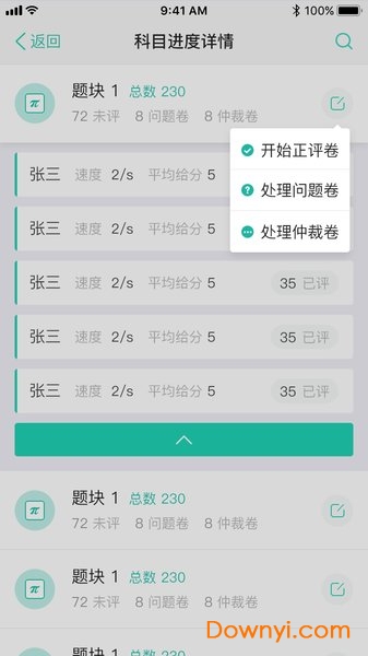 慧學(xué)閱卷客戶端