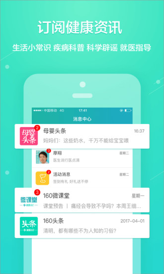 健康160手機(jī)預(yù)約掛號
