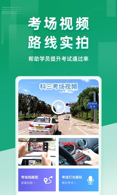 超級(jí)教練駕考平臺(tái)