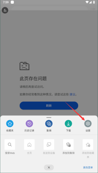 edge瀏覽器設(shè)置默認(rèn)主頁教程