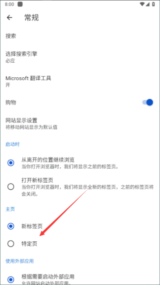 edge瀏覽器設(shè)置默認(rèn)主頁教程