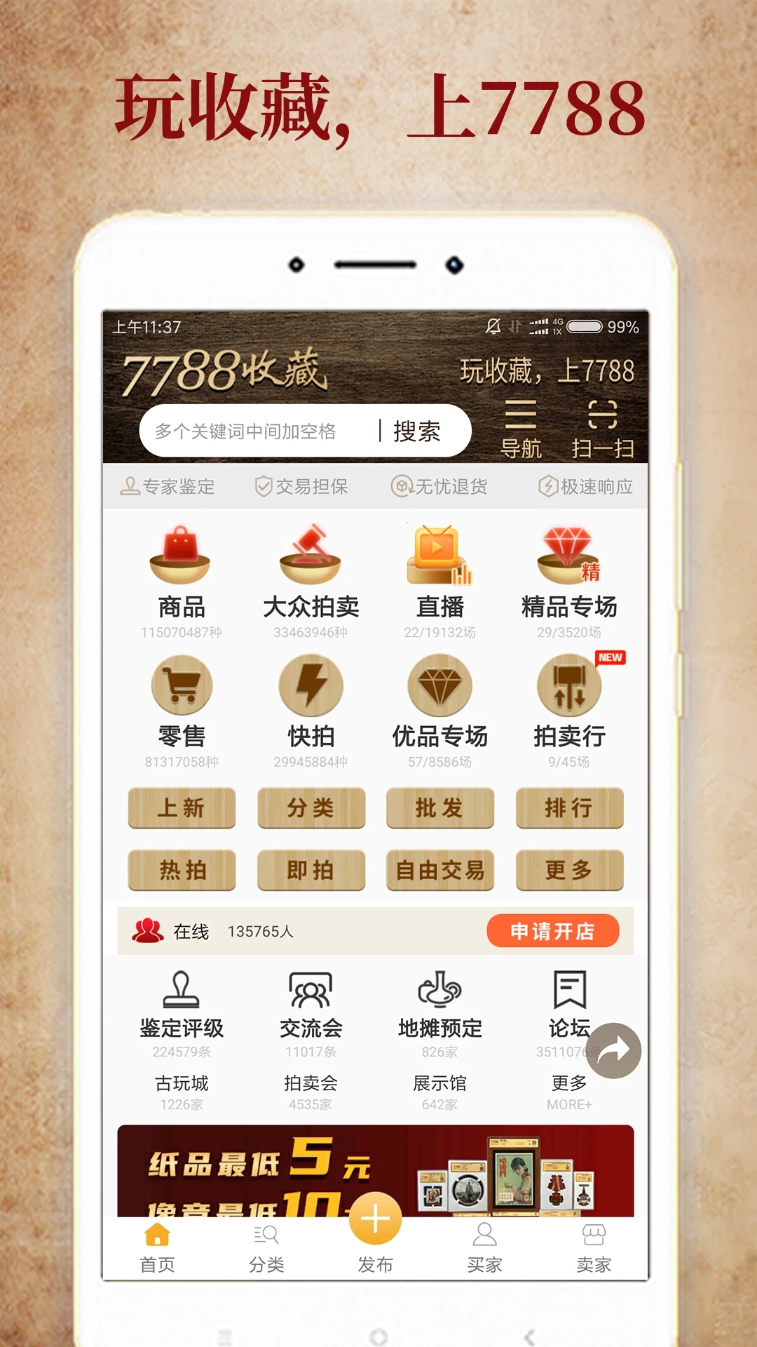 7788收藏網(wǎng)手機版