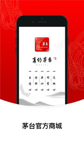 i茅臺(tái)搶茅臺(tái)酒官方版app