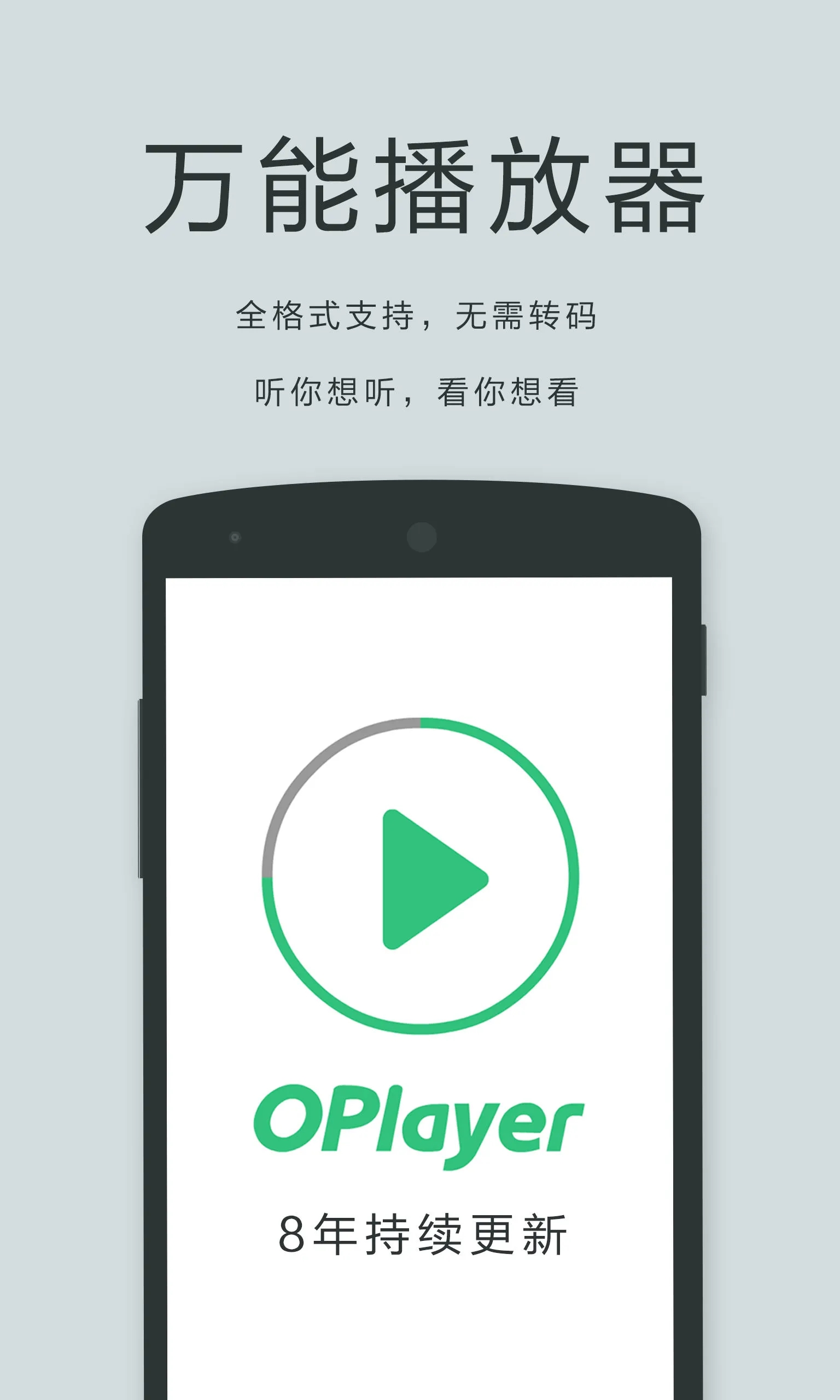OPlayer萬(wàn)能播放器