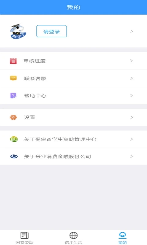 福建助學APP