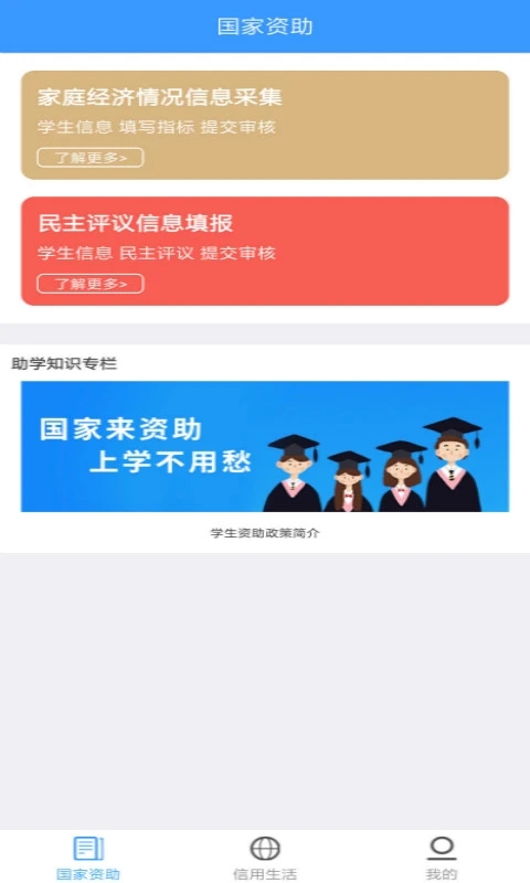 福建助學APP