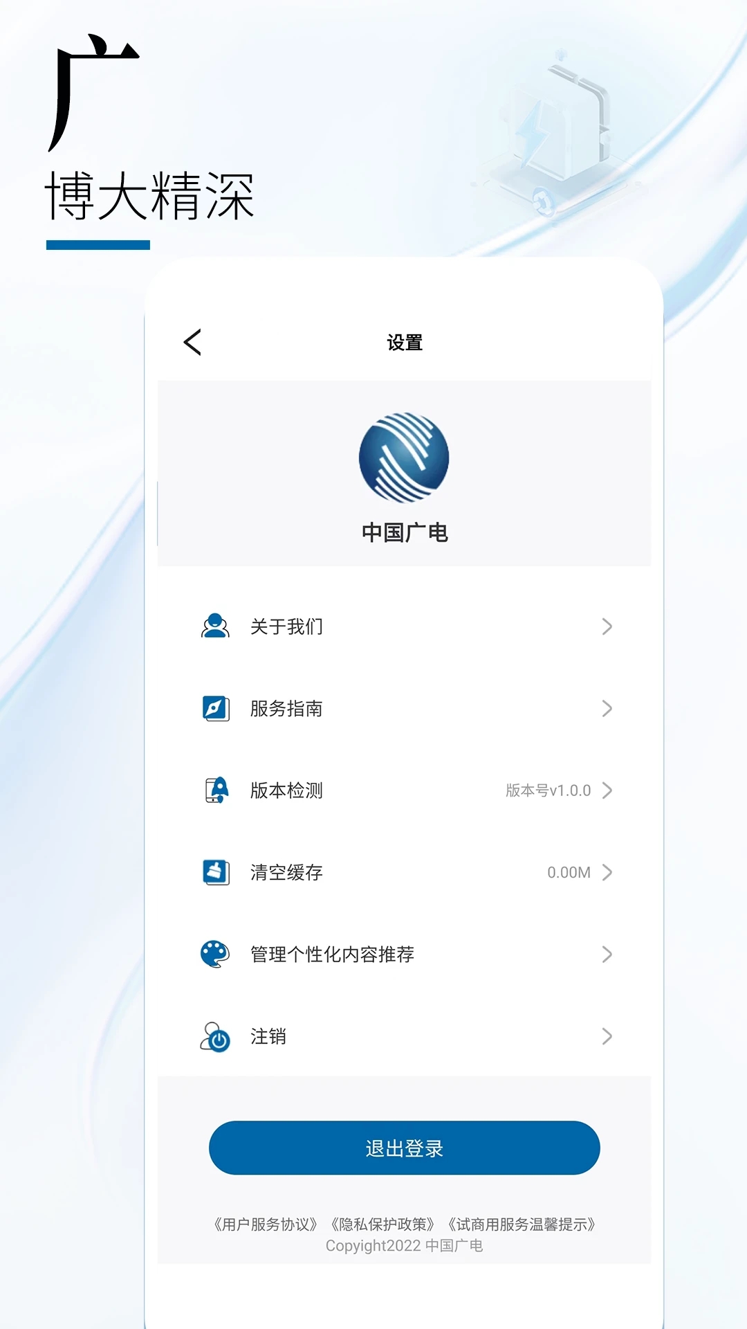 中國廣電官方服務(wù)平臺(tái)