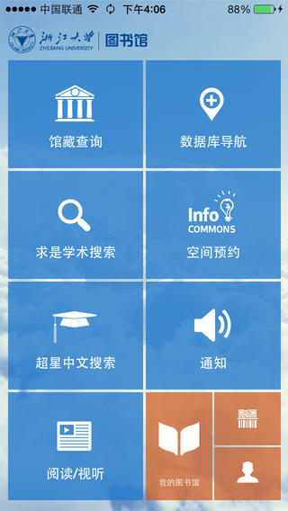 浙江大學(xué)圖書(shū)館app