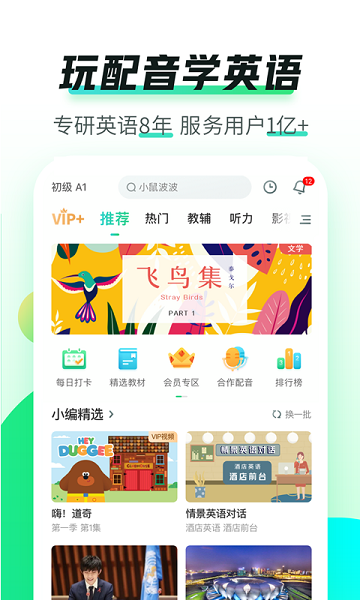 英語(yǔ)趣配音免費(fèi)版