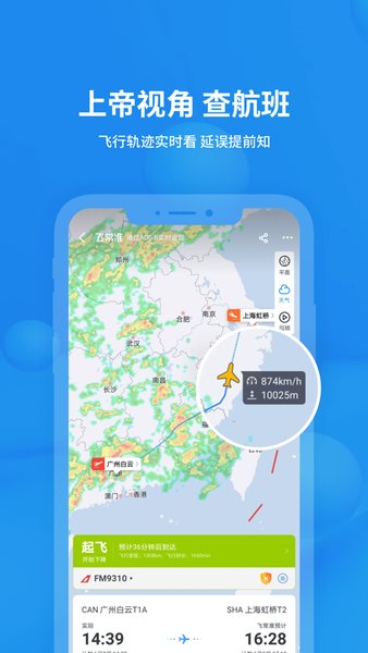 飛常準專業(yè)版